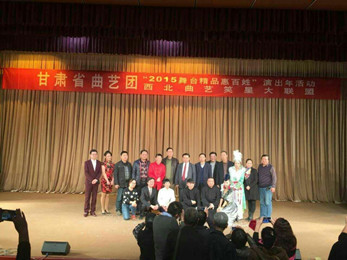 甘肃省曲艺团“快乐兰州·笑满金城” 西北曲艺笑星大联盟专场演出圆满结束