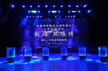 《敦煌·丝路情》——夏日中的清凉盛宴