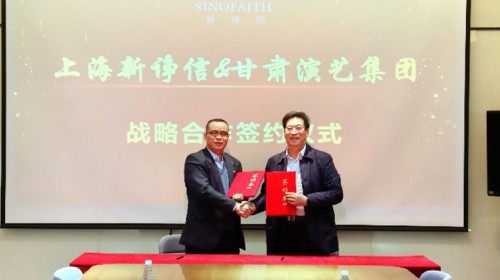甘肃演艺集团与新诤信签署战略合作框架协议促进甘肃数字文化演艺产业高质量发展